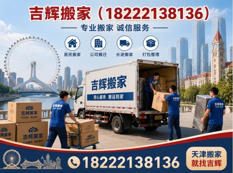 静海区天津搬家展示图