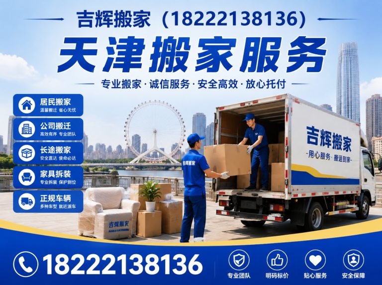 静海区天津居民搬家展示图